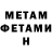 Первитин Methamphetamine SeetBest